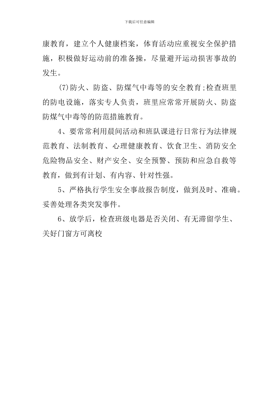 年级安全工作计划_第2页
