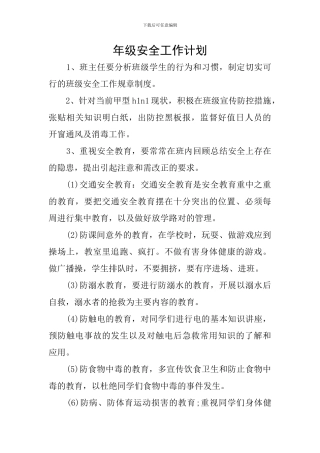 年级安全工作计划