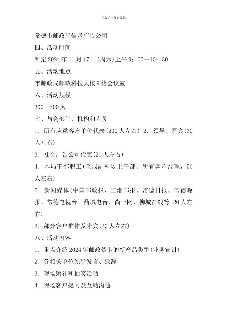 新产品发布会策划方案范文_第2页