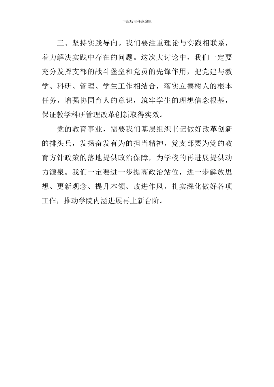我为改革创新做什么大家谈发言稿：提高政治站位-做改革创新排头兵_第2页