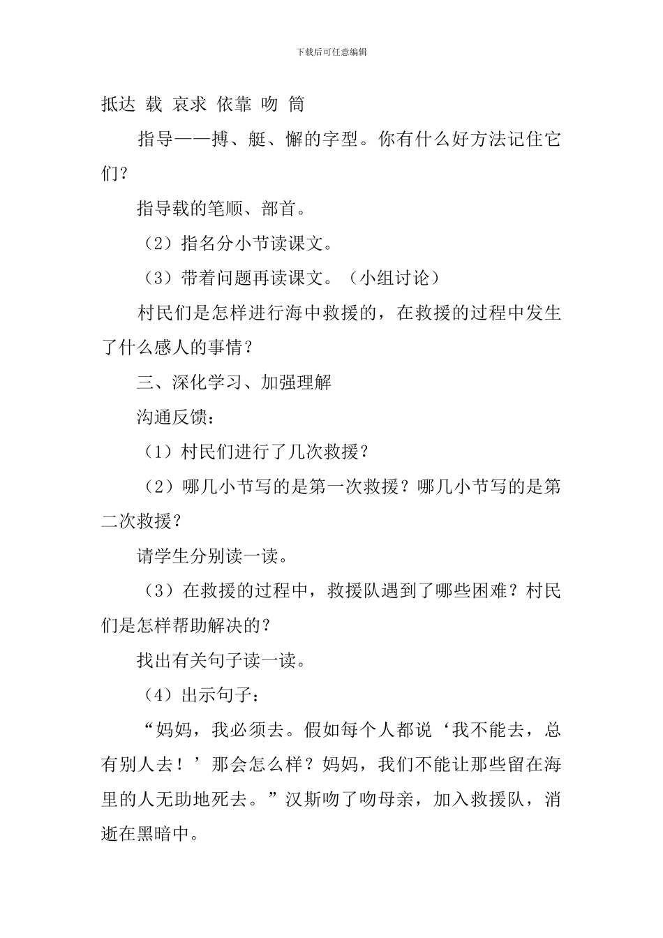沪教版小学二年级下册语文《海中救援》教案范文_第2页