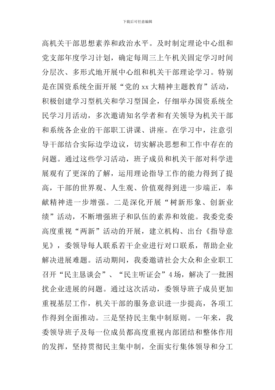 国资委工作述职报告_第2页