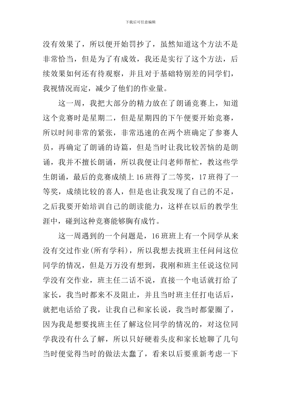 教师第四周实习心得_第2页