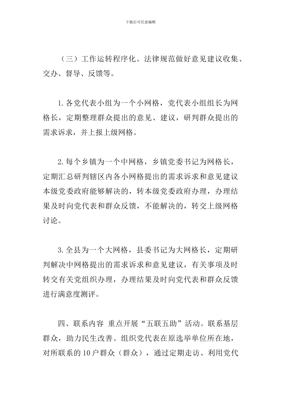 关于在第二批“不忘XX、牢记XX”主题教育中开展党代表联系群众网格化工作方案_第3页