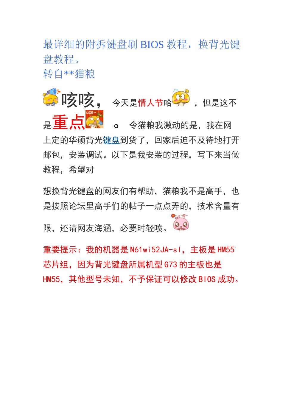 最详细的附拆键盘刷BIOS教程,换背光键盘教程_第1页