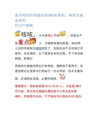 最详细的附拆键盘刷BIOS教程,换背光键盘教程
