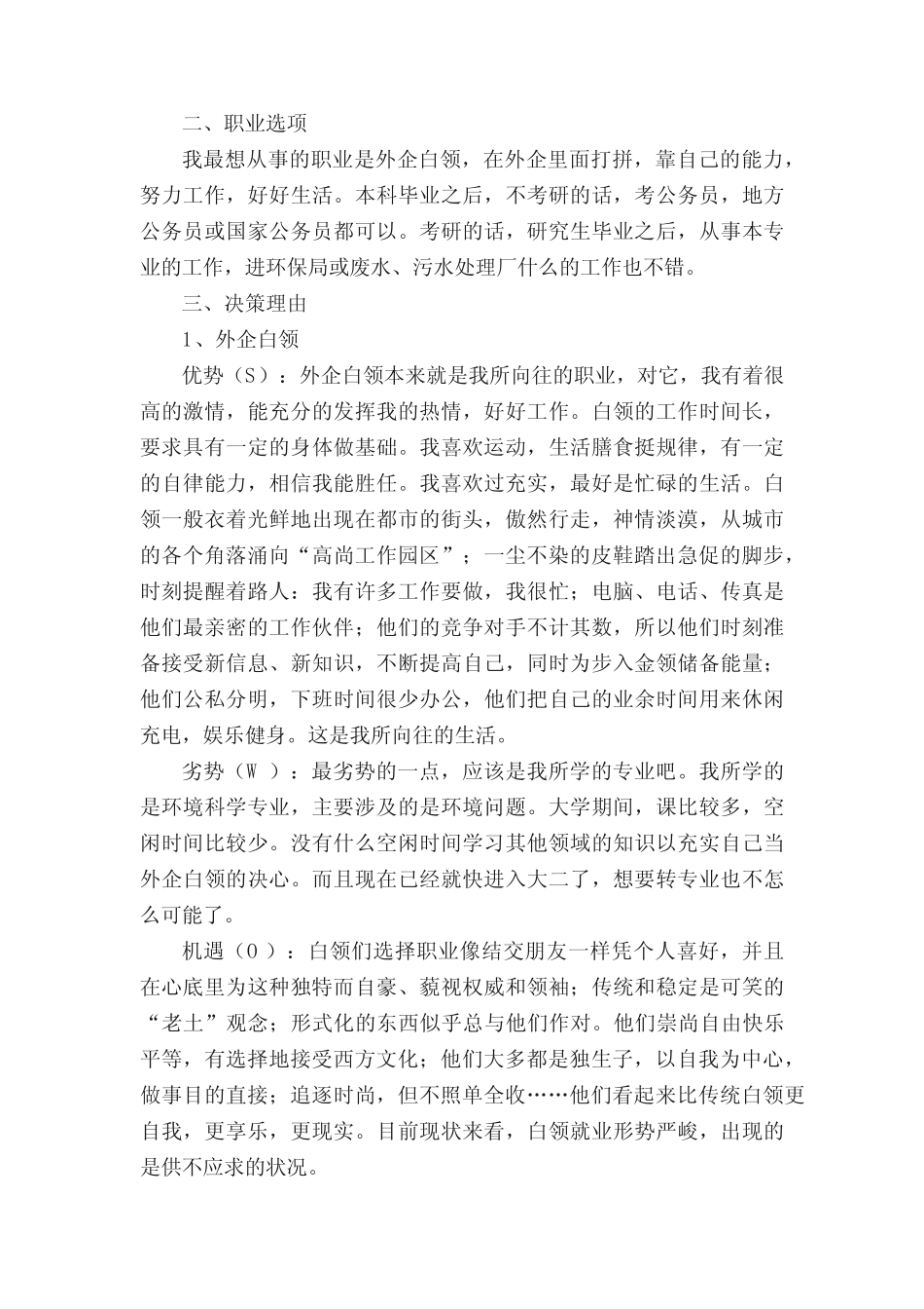 大学生的职业生涯规划 _第2页