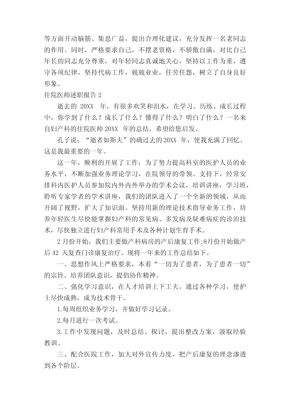 2021年住院医师述职报告(精选6篇) _第2页