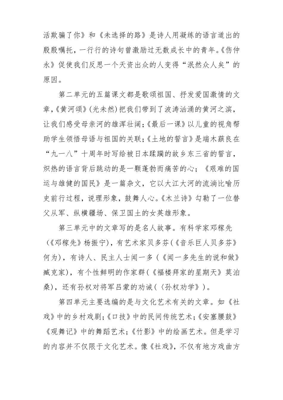 2022022学年第二学期人教部编版七年级下册语文教学工作计划及进度表_第2页