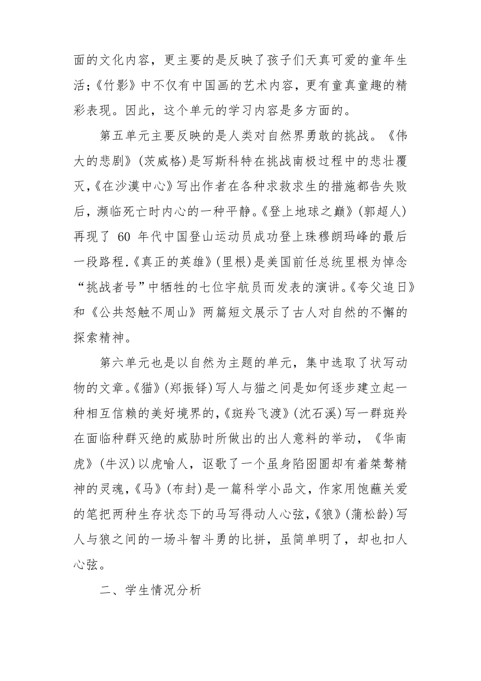 2022022学年第二学期人教部编版七年级下册语文教学工作计划及进度表_第3页