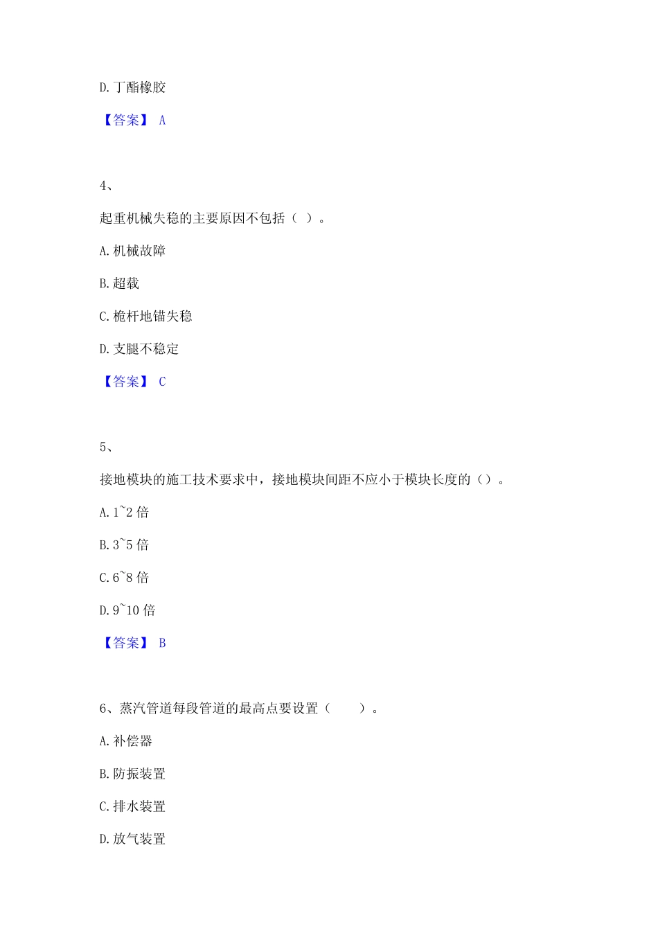 2022年-2023年一级建造师之一建机电工程实务真题精选附答案 _第2页