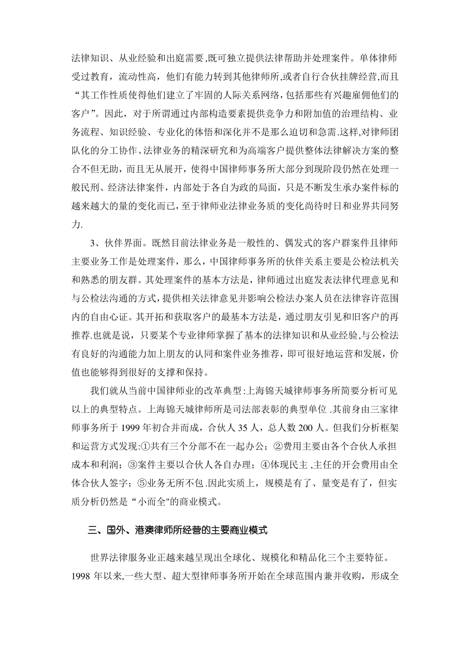 中外律师事务所的商业模式比较和借鉴---大道律师事务所…………_第2页