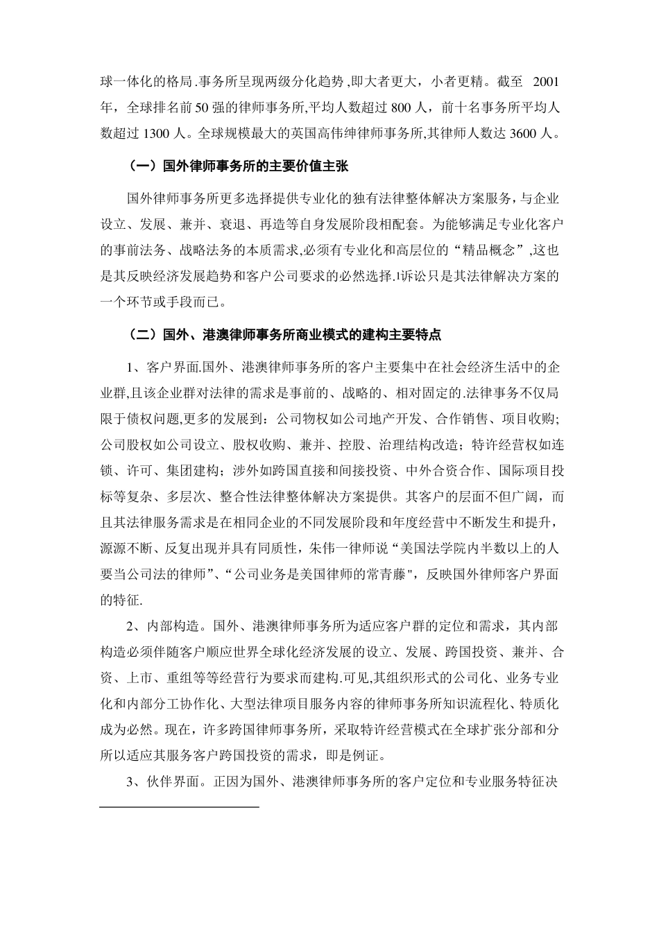 中外律师事务所的商业模式比较和借鉴---大道律师事务所…………_第3页