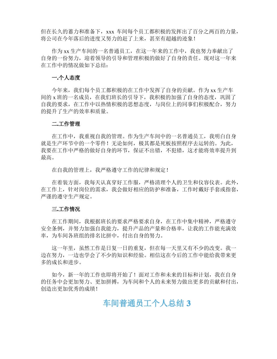 车间普通员工个人总结通用6篇_第2页