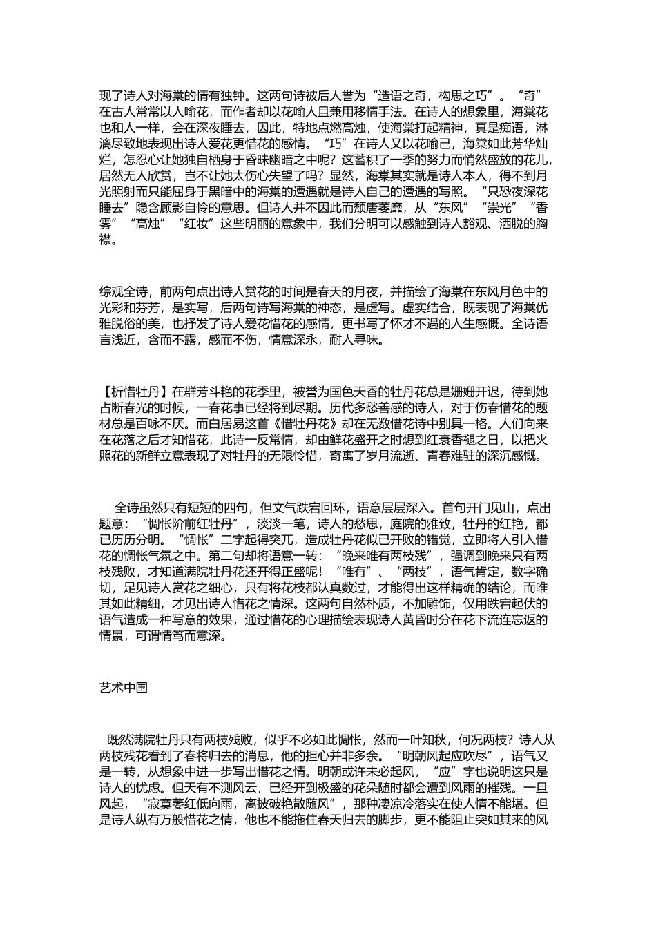 最近五年咏物诗歌_第2页