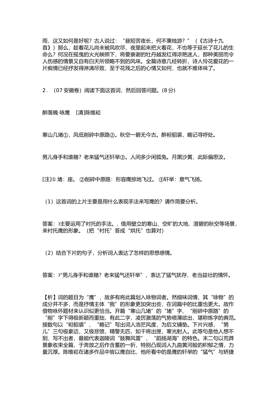 最近五年咏物诗歌_第3页