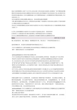 最近在摸索catia全参设计钣金,有没有这方面的高手啊？大家交流下