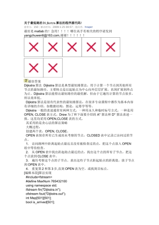 最短路的Dijkstra算法的程序源代码