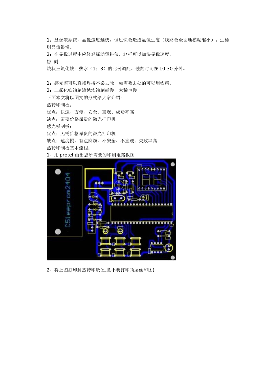 最详细的感光电路板制作方法_第2页