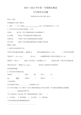 2023-2024学年部编版语文五年级上学期期末考试题含答案解析 