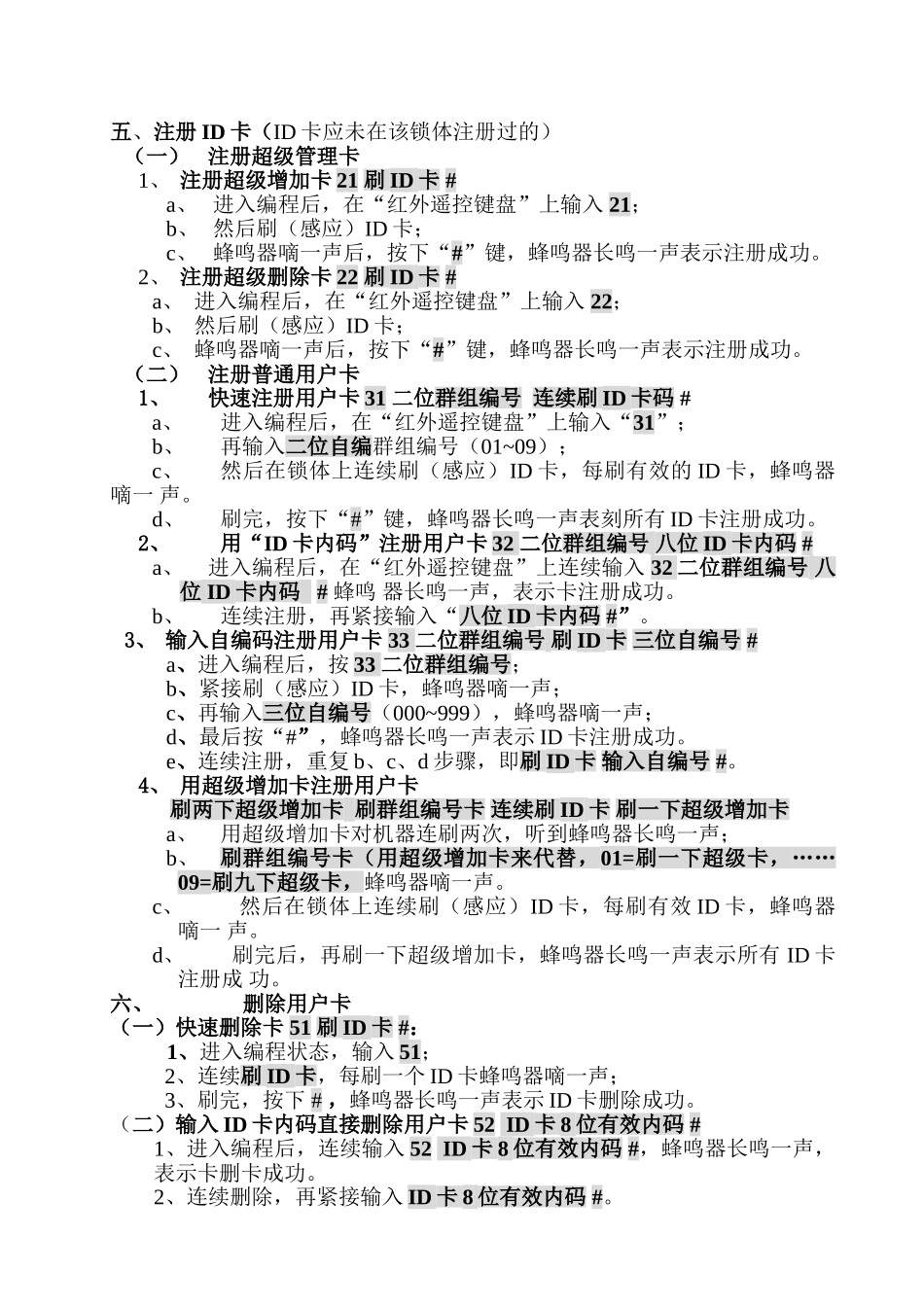 最新刷卡锁说明书9_第2页