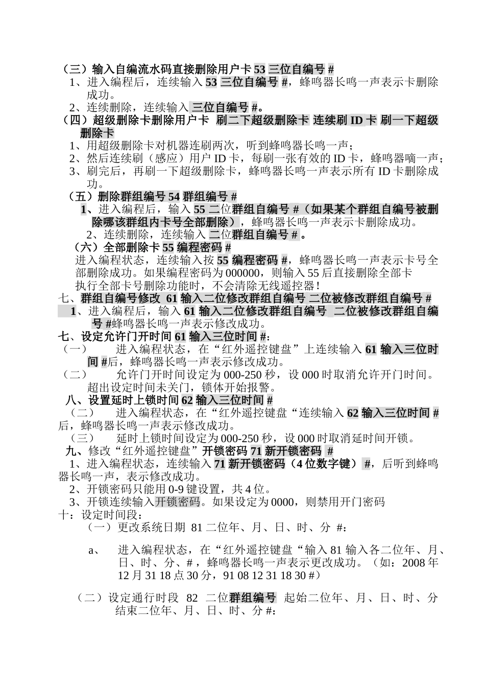 最新刷卡锁说明书9_第3页