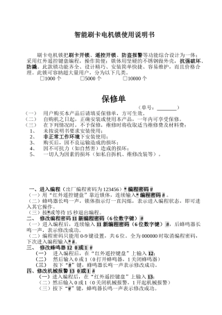 最新刷卡锁说明书9