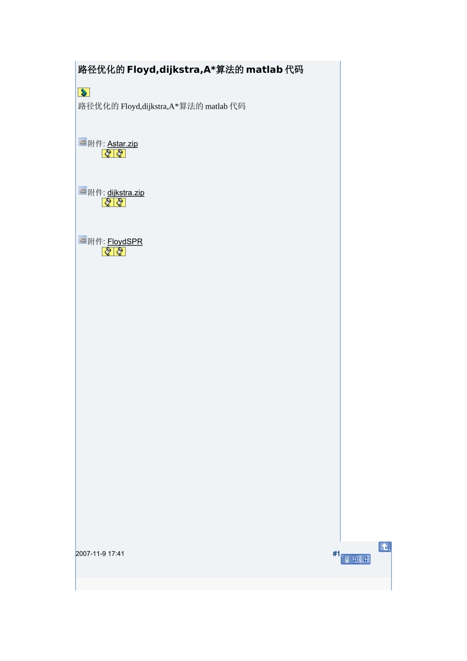 最短路f_d_第1页