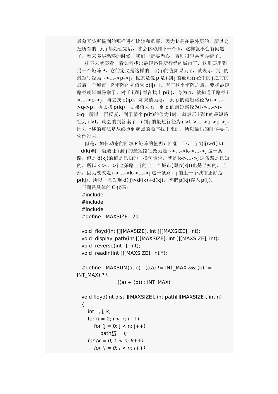 最短路f_d_第3页