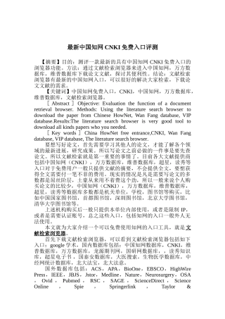 最新中国知网cnki免费入口评测