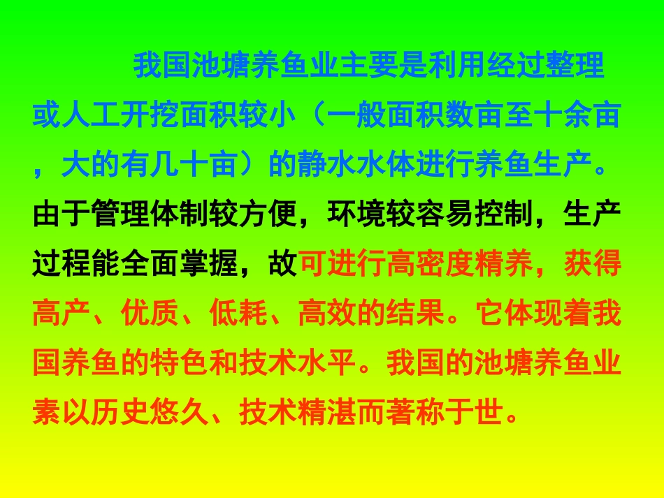 最新池塘养鱼知识_第2页