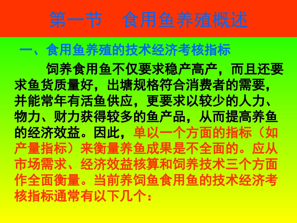 最新池塘养鱼知识_第3页