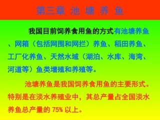 最新池塘养鱼知识