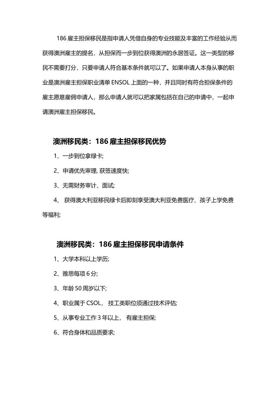 最新澳洲186雇主担保移民政策讲解_第2页
