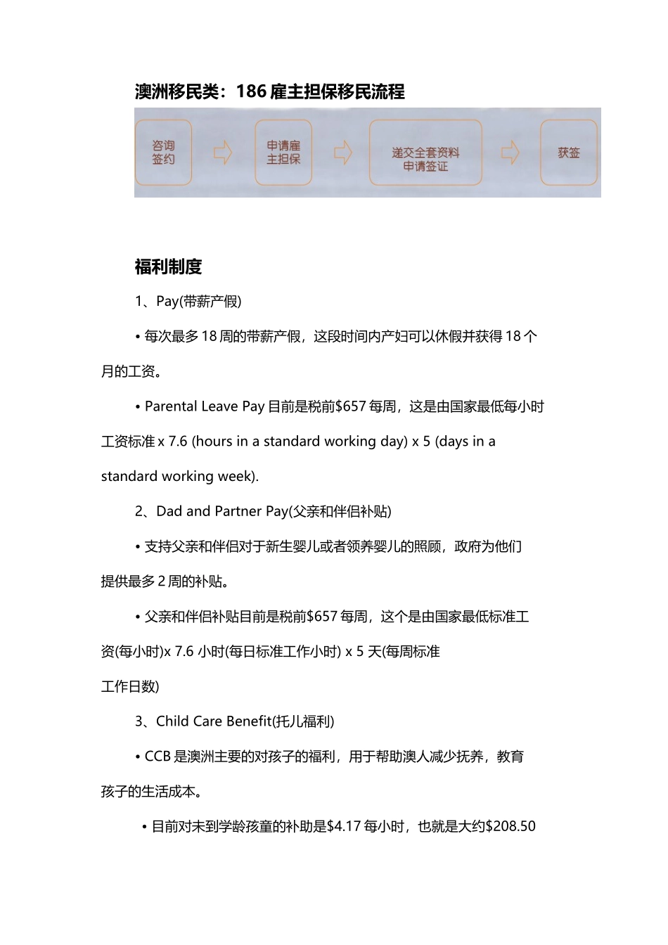 最新澳洲186雇主担保移民政策讲解_第3页
