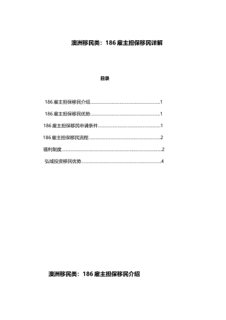 最新澳洲186雇主担保移民政策讲解