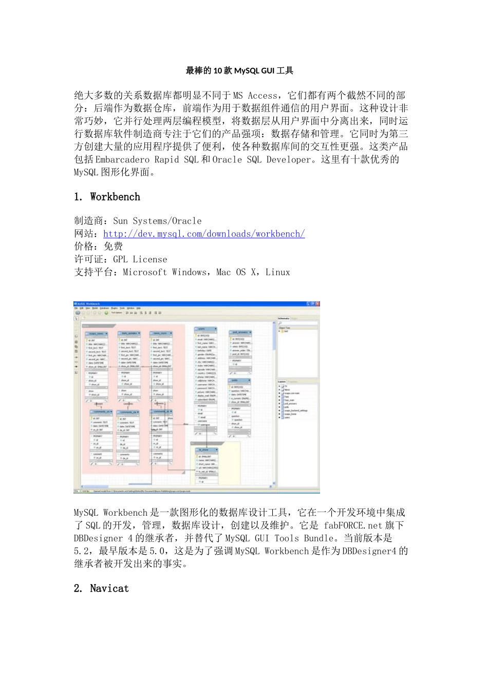 最棒的10款MySQL GUI工具_第1页