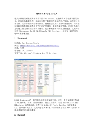 最棒的10款MySQL GUI工具