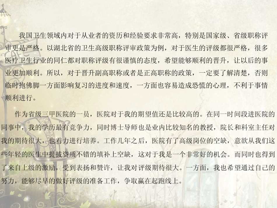 最新湖北省卫生高级职称评审条件_第2页