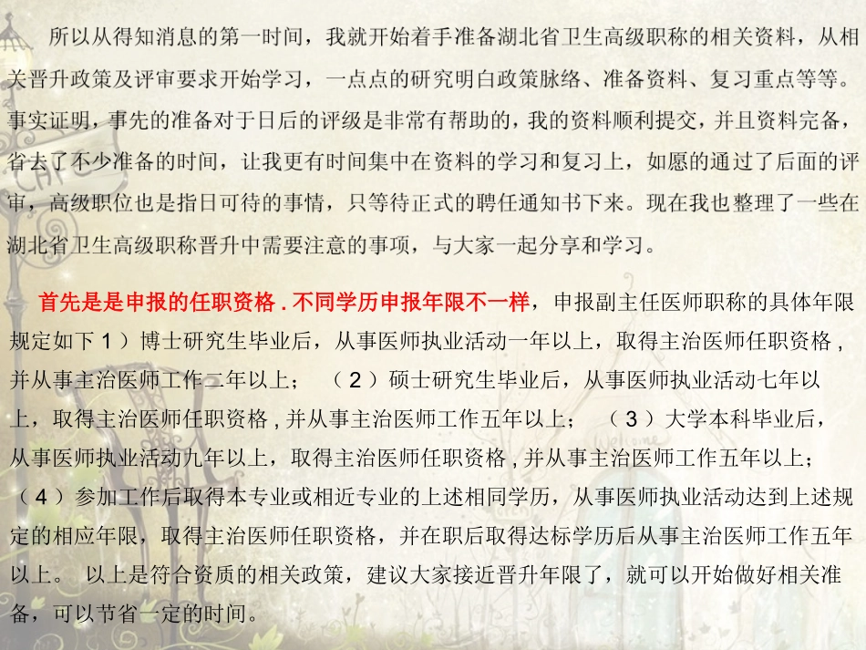 最新湖北省卫生高级职称评审条件_第3页