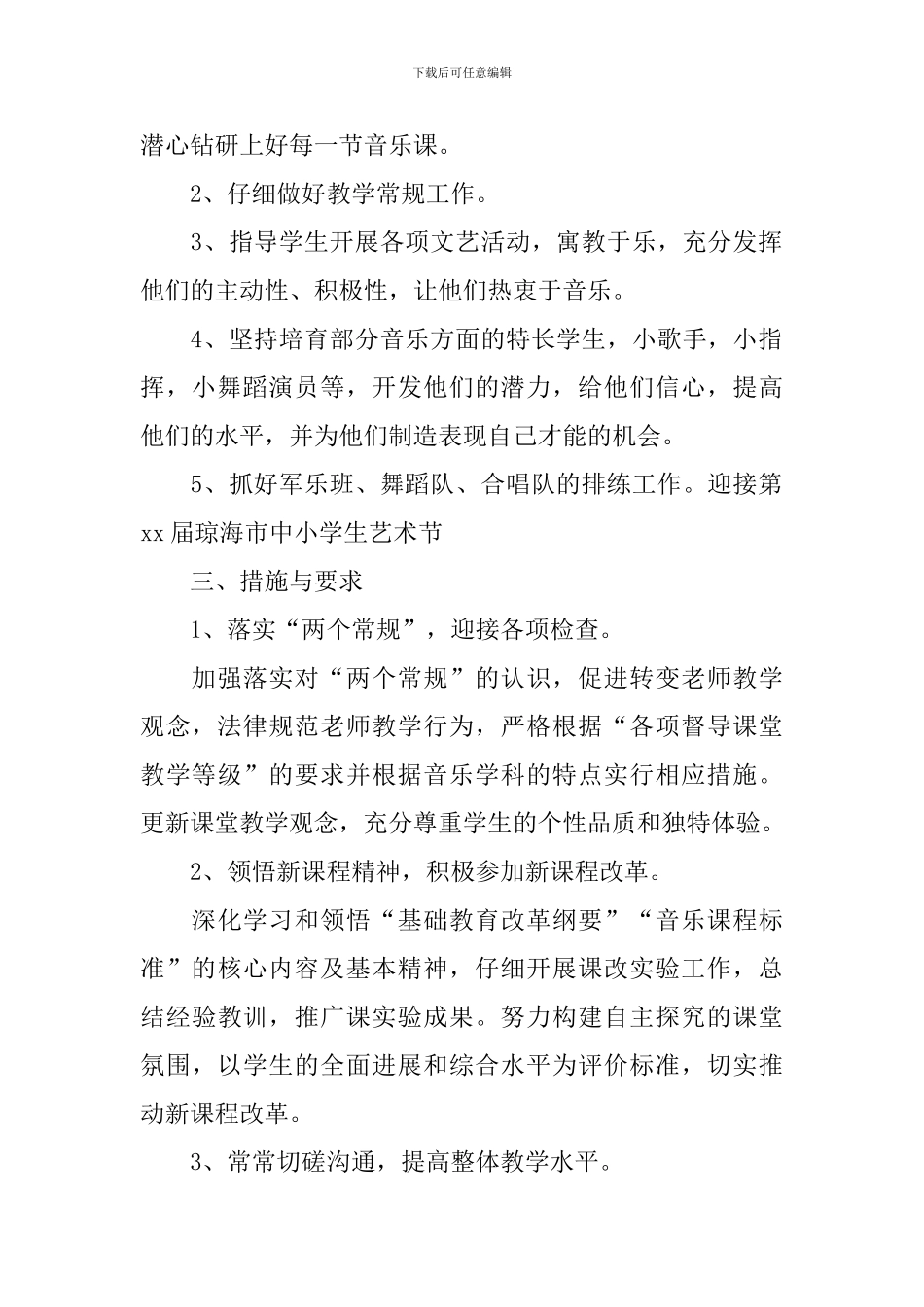 音乐教研组个人计划怎么写_第2页