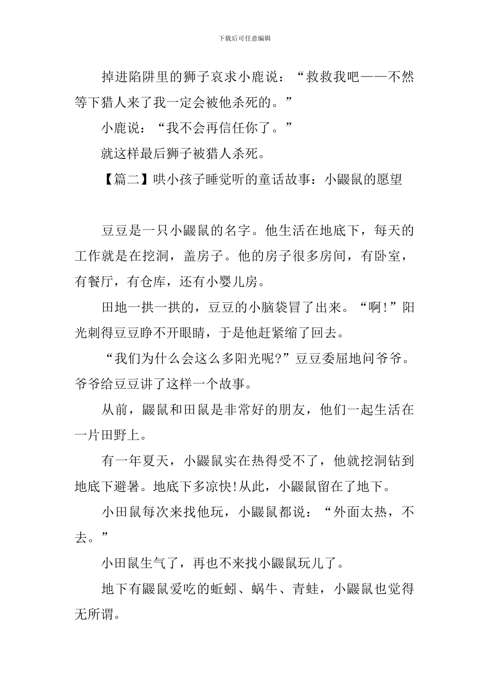 哄小孩子睡觉听的童话故事大全_第2页