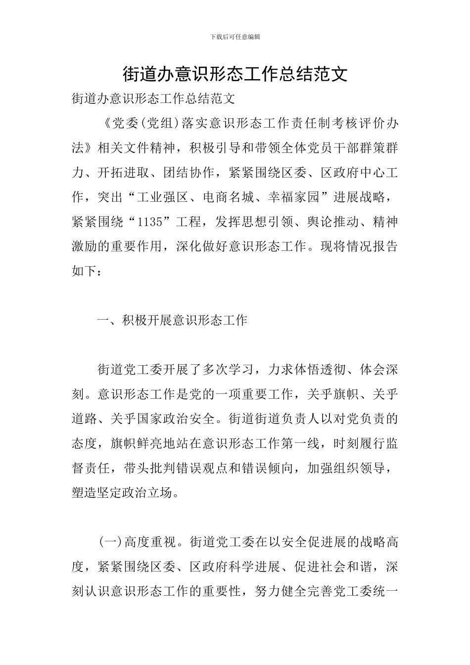 街道办意识形态工作总结范文_第1页