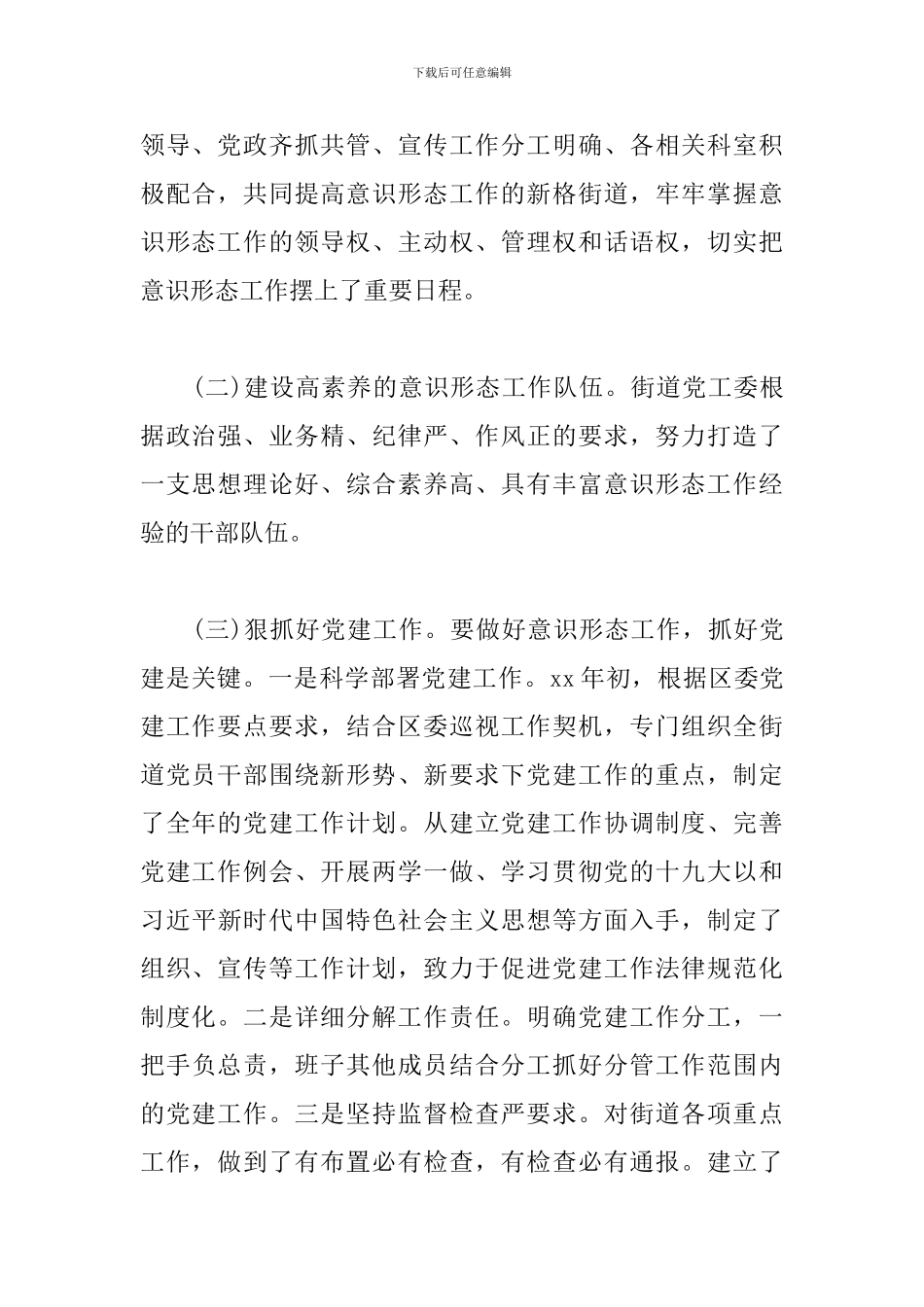 街道办意识形态工作总结范文_第2页