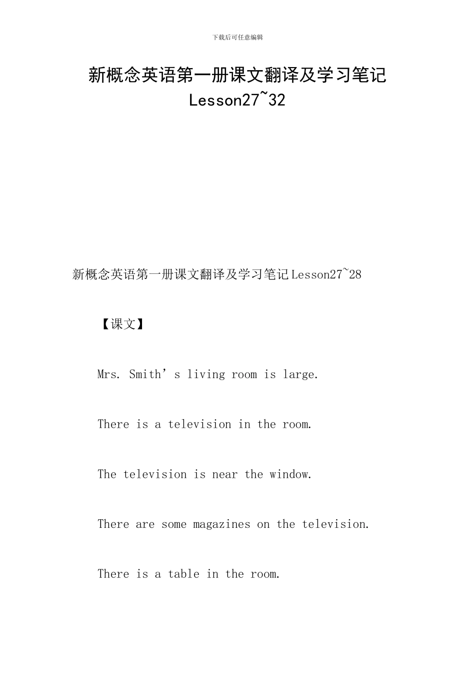 新概念英语第一册课文翻译及学习笔记Lesson27-32_第1页