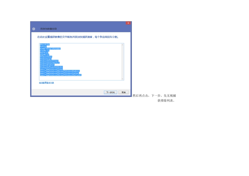 最新Dism++帮助文档 加链接_第3页