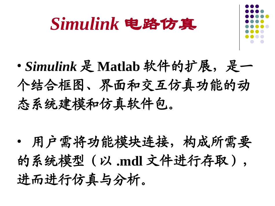 最新matlab电路仿真_第1页