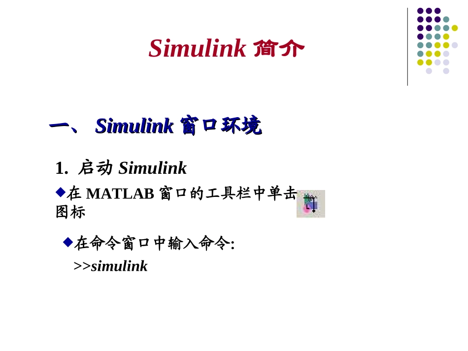 最新matlab电路仿真_第2页