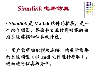 最新matlab电路仿真