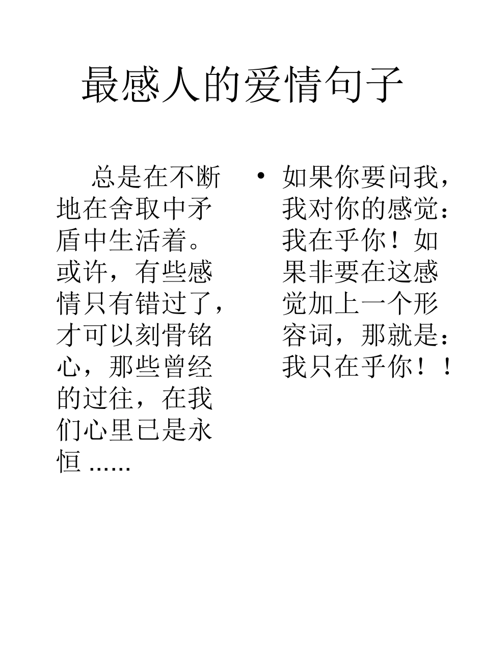 最感人的爱情句子_第1页